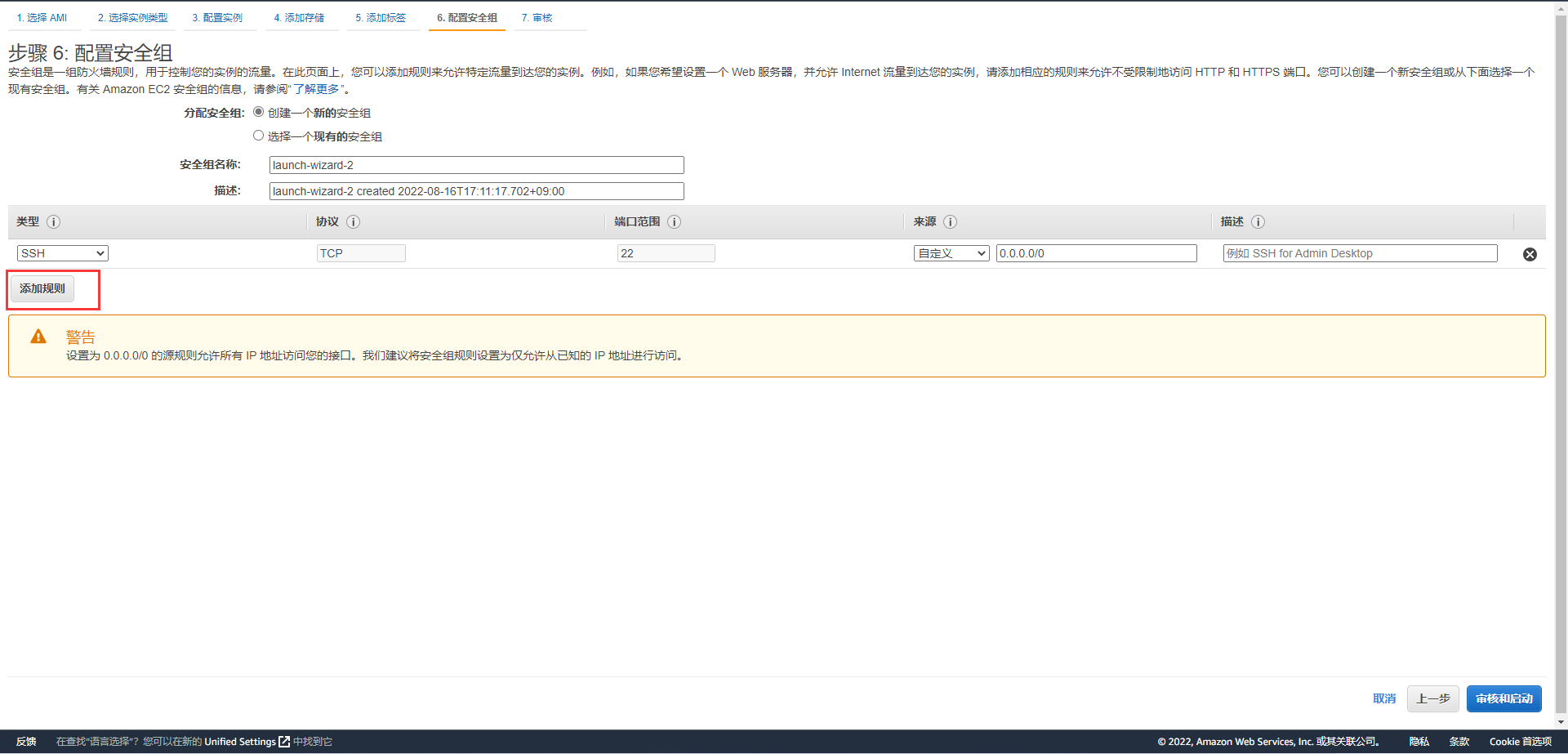 # 配置安全组